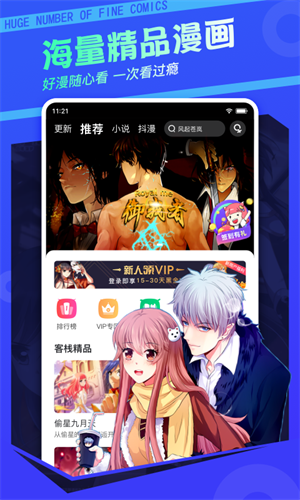 漫客栈截图4