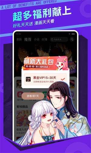 漫客栈截图5