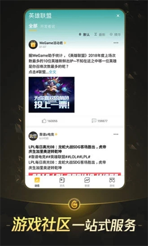 掌上Wegame截图3