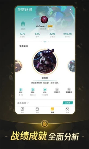 掌上Wegame截图4
