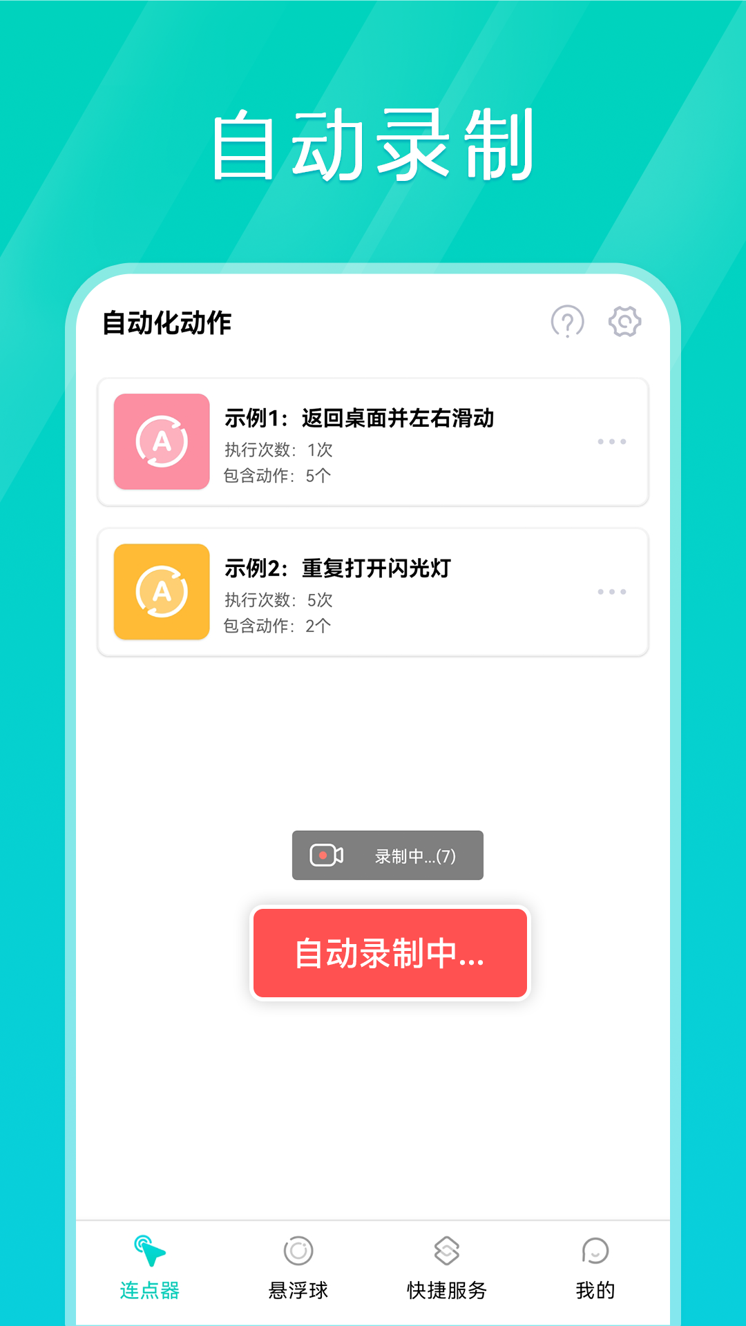 手机连点器截图2