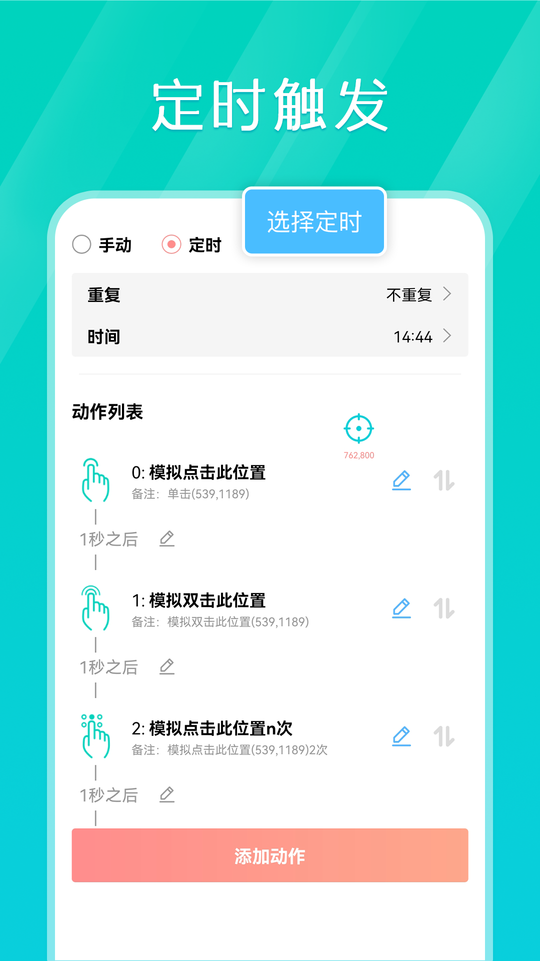 手机连点器截图3