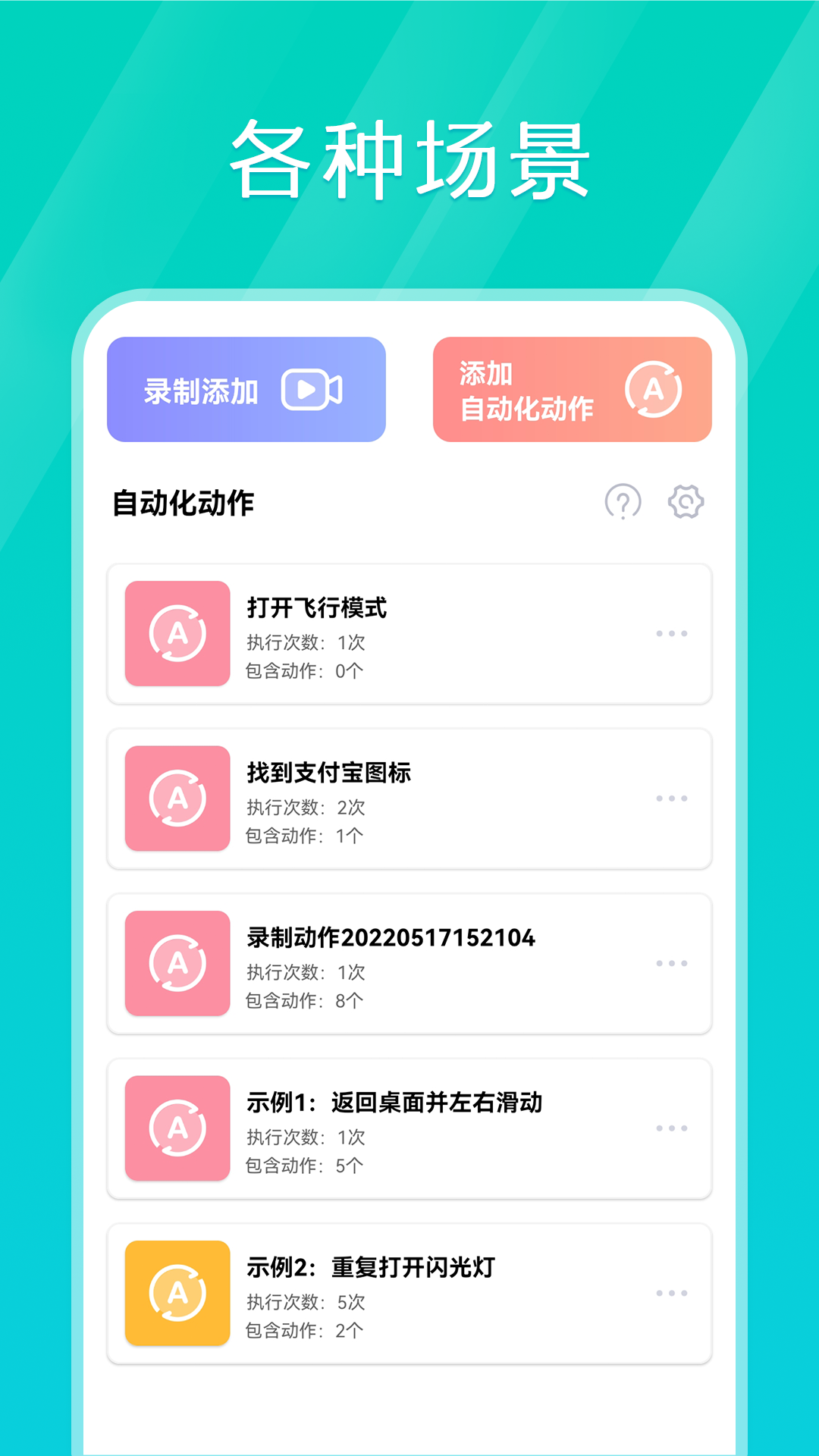 手机连点器截图1