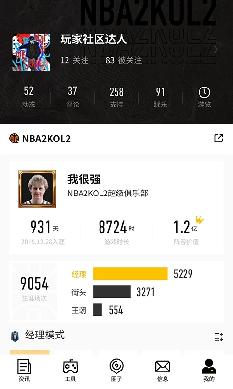 Nba2kol2截图3