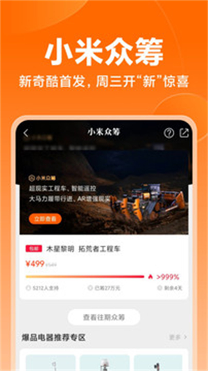 小米商店截图4