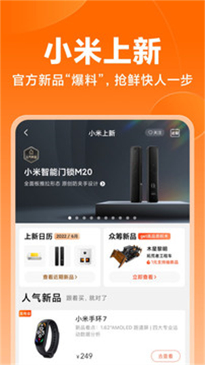 小米商店截图1