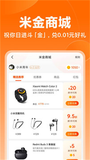 小米商店截图3