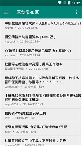 吾爱破解截图2