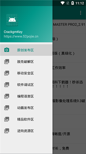 吾爱破解截图4