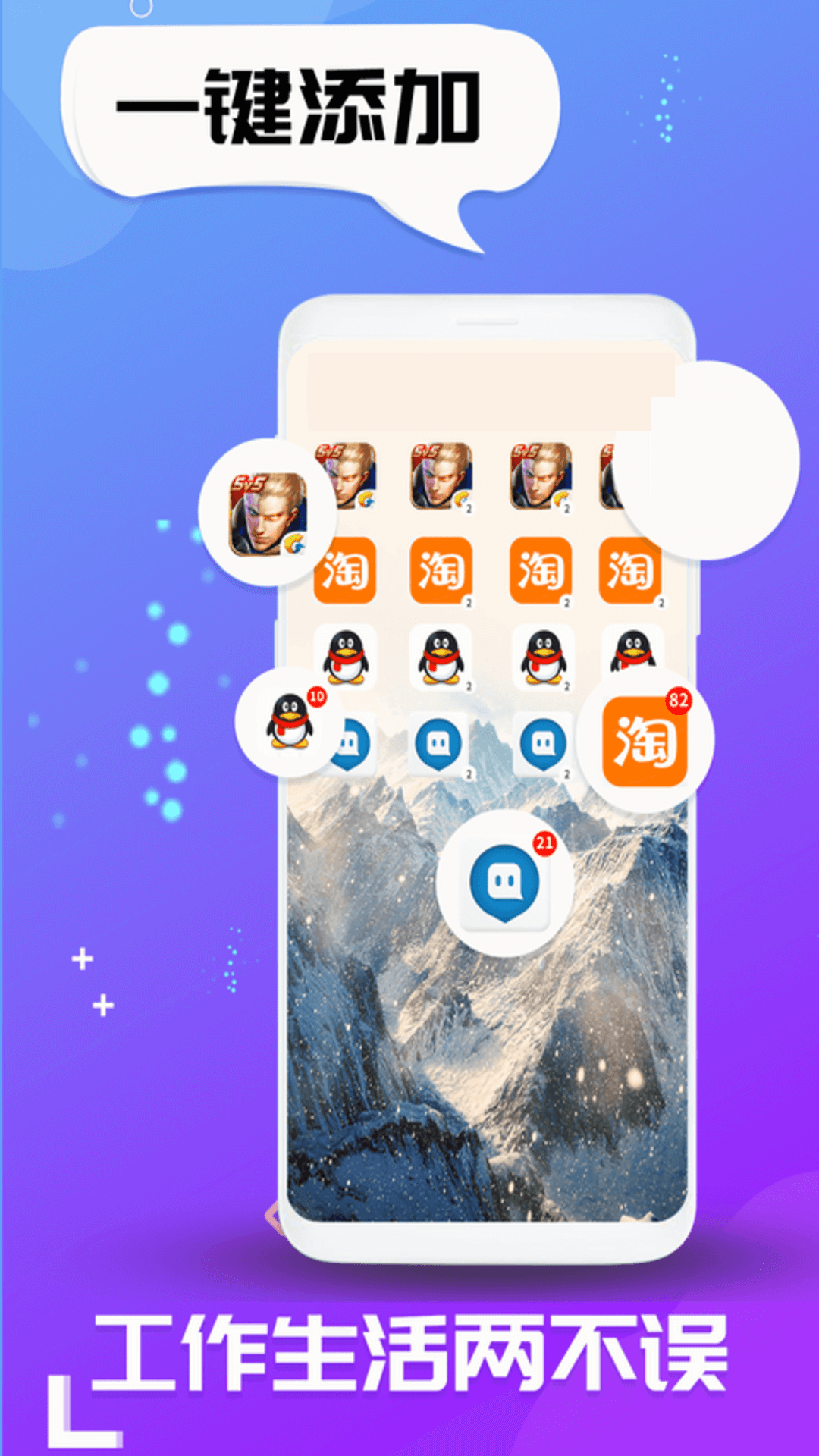应用双开截图2