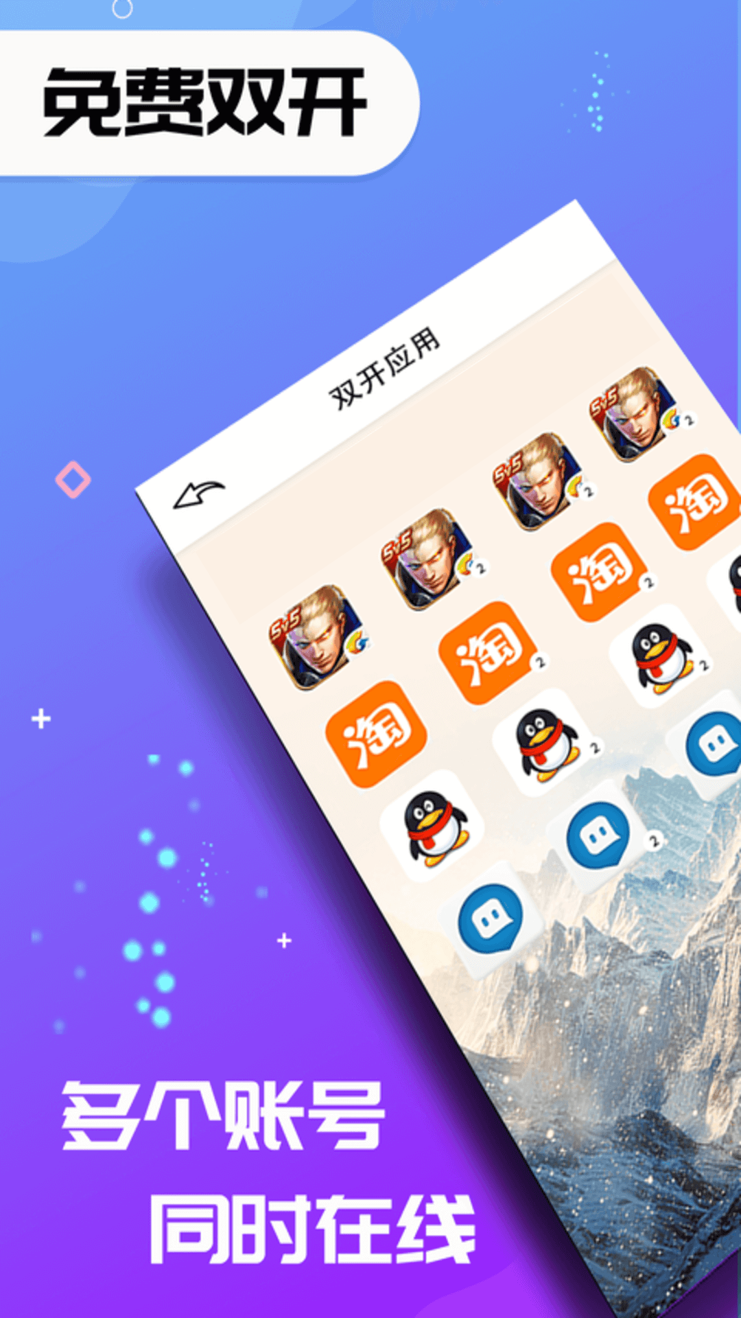 应用双开截图1