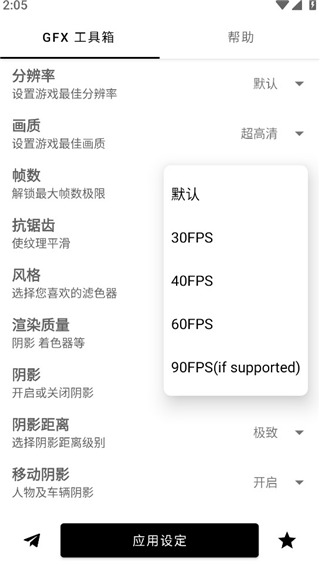 GFX工具箱截图2