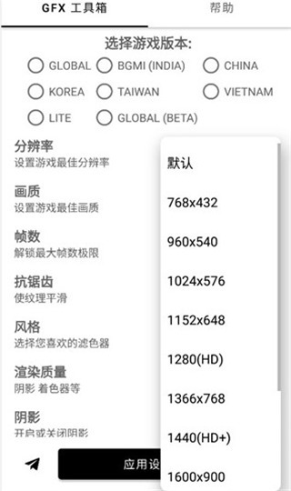 GFX工具箱截图1