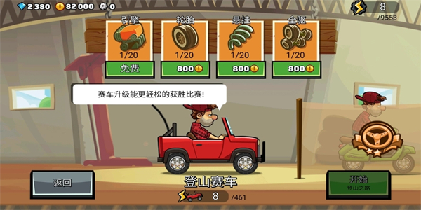 登山赛车原版老旧版本大全