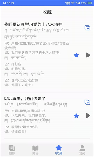 藏语翻译截图2