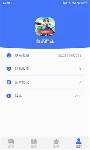 藏语翻译截图3