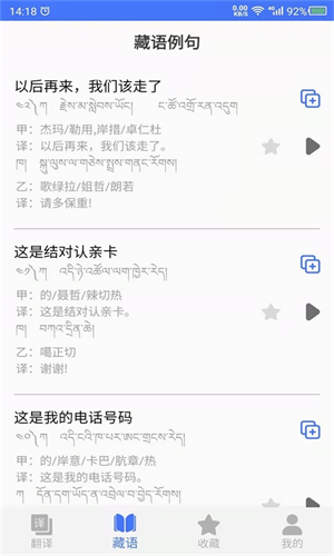 藏语翻译截图4