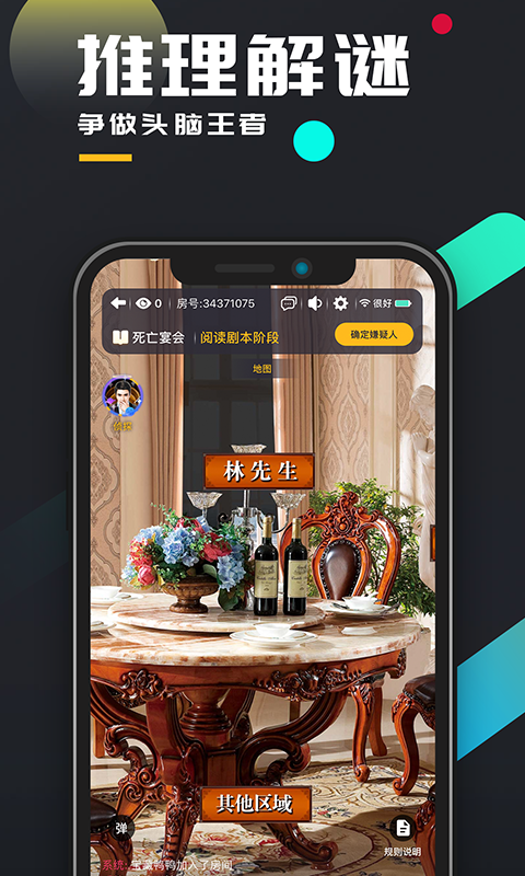百变大侦探剧本杀截图3