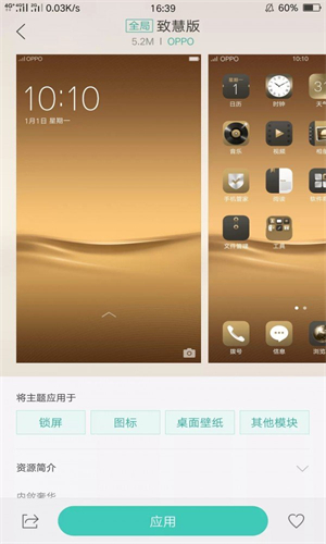 OPPO主题商店截图2