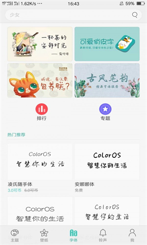 OPPO主题商店截图1