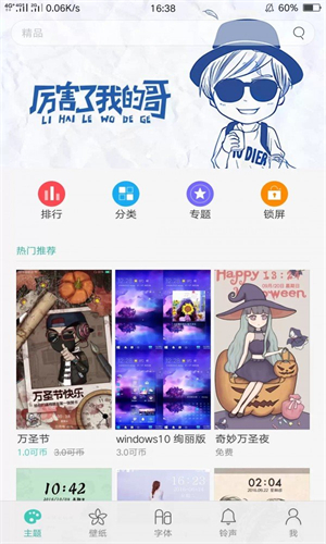 OPPO主题商店截图4