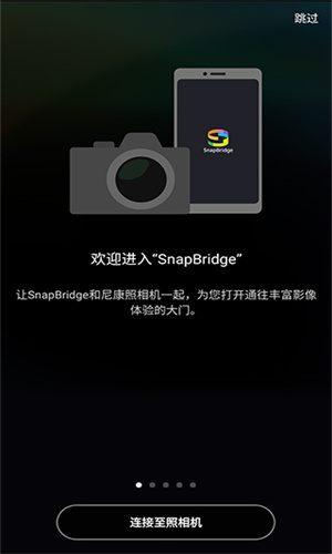 SnapBridge截图3