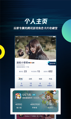 腾讯游戏助手截图3