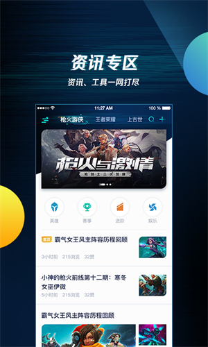 腾讯游戏助手截图5