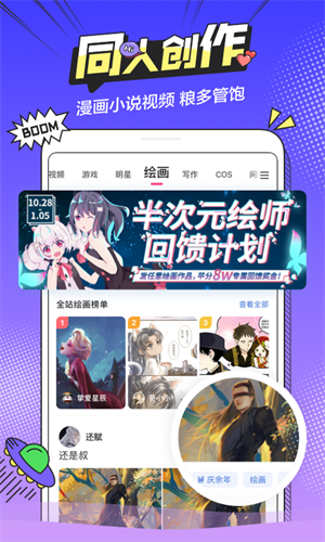 半次元截图1