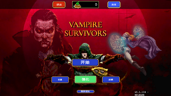 吸血鬼幸存者手机版截图1