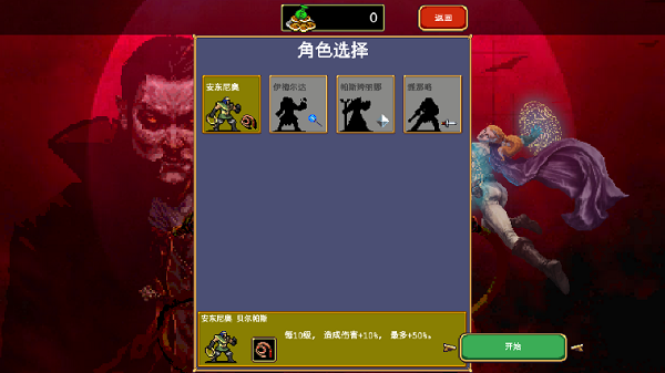 吸血鬼幸存者手机版截图3