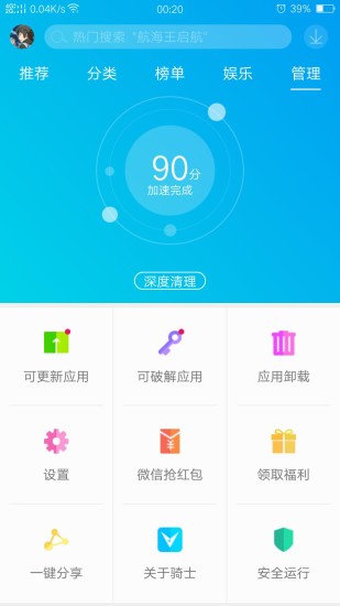 骑士助手盒子截图1