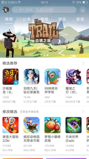 骑士助手盒子截图3