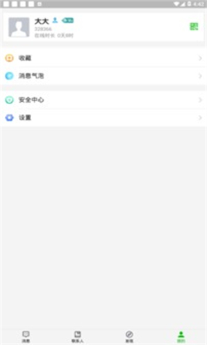微聊截图4