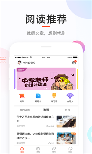 好分数家长版截图4