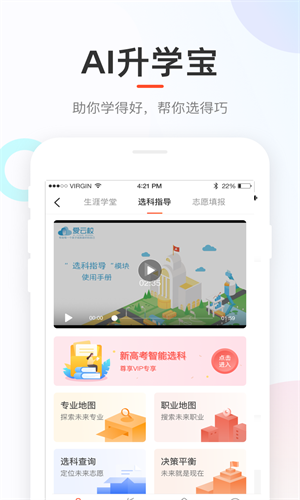 好分数家长版截图5