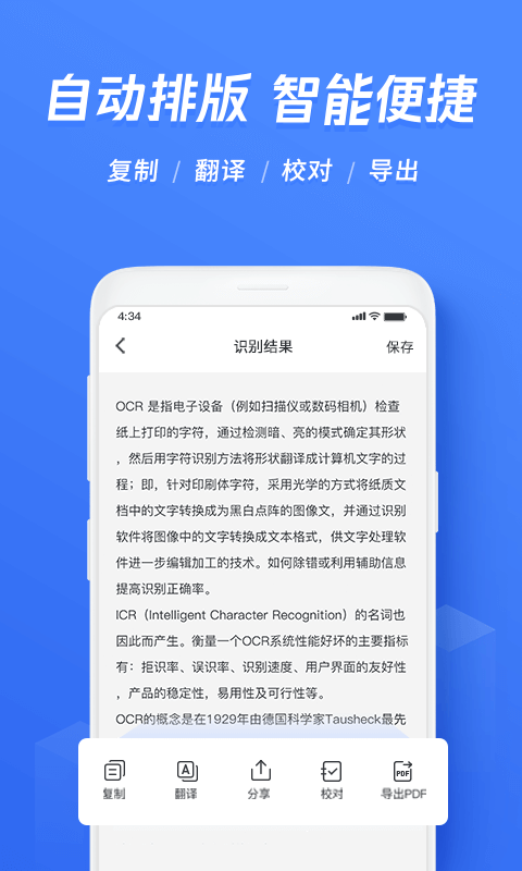 迅捷文字识别软件截图2
