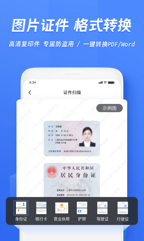 迅捷文字识别软件截图1