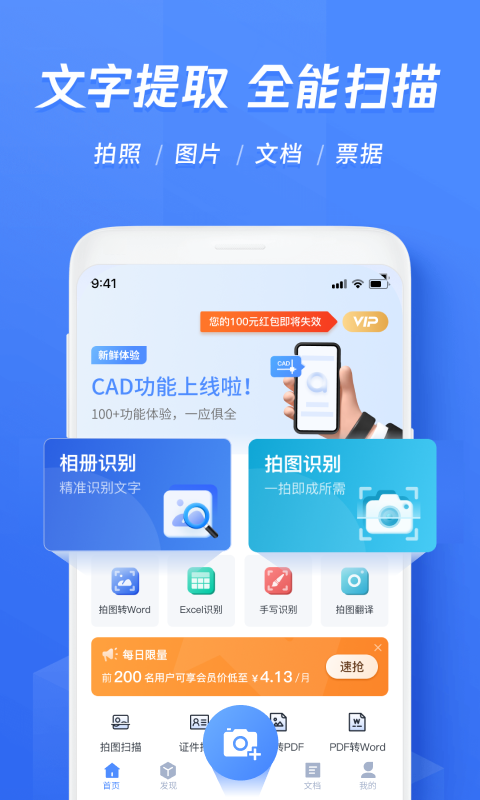 迅捷文字识别软件截图3