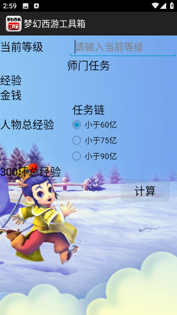梦幻西游计算器截图2