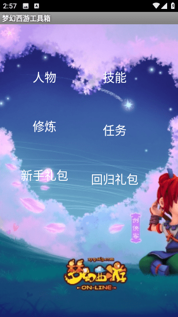 梦幻西游计算器截图3