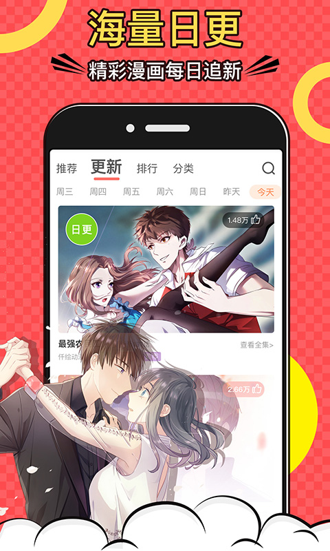 好看漫画截图1