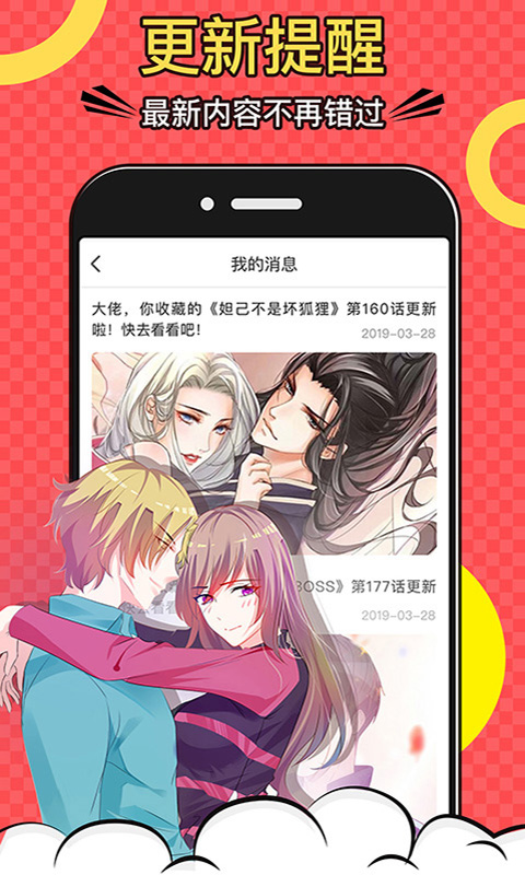 好看漫画截图2