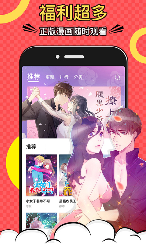 好看漫画截图3