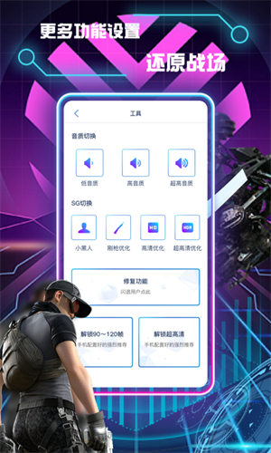 画质助手120帧截图1