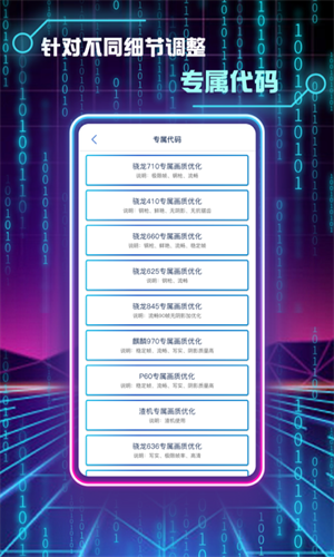 画质助手120帧截图4