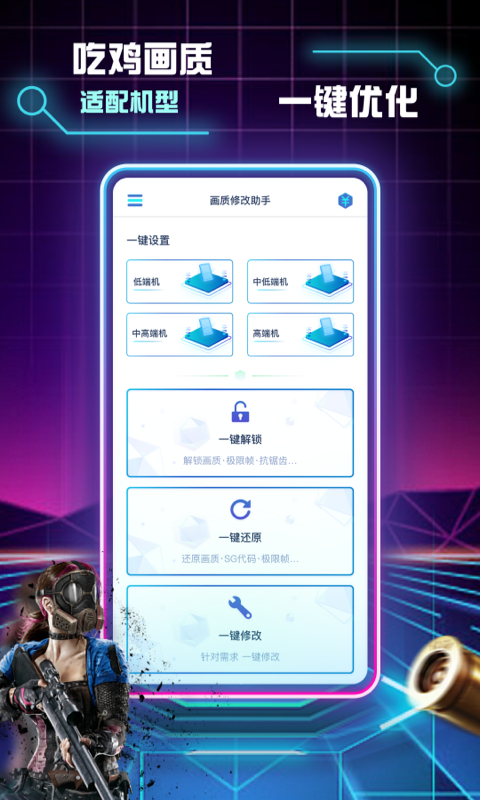 画质修改助手截图2