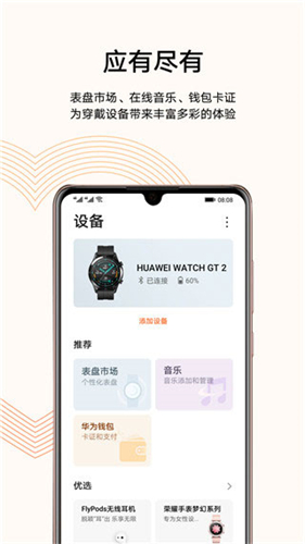华为运动健康截图2