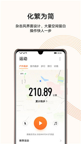 华为运动健康截图4