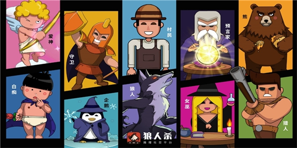 狼人杀系列手游大全